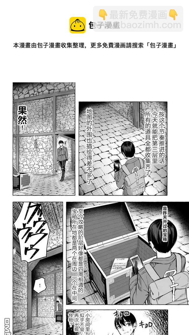 SEX&迷宮！！-在我家地下出現了H次數=等級的迷宮！？- - 第9話 - 4