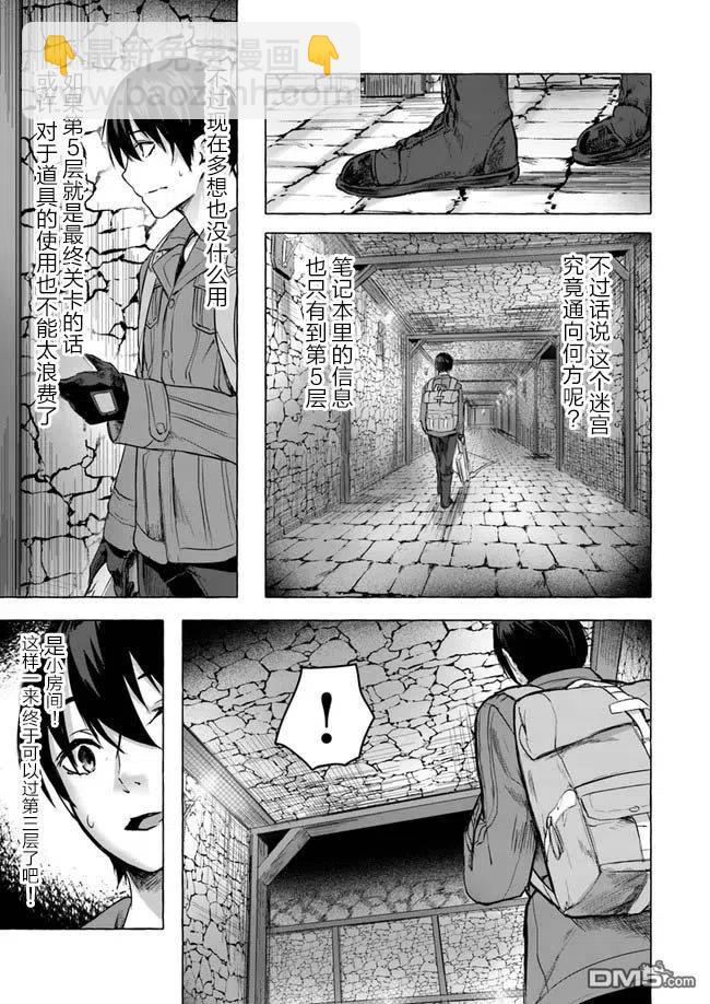 SEX&迷宮！！-在我家地下出現了H次數=等級的迷宮！？- - 第9話 - 1