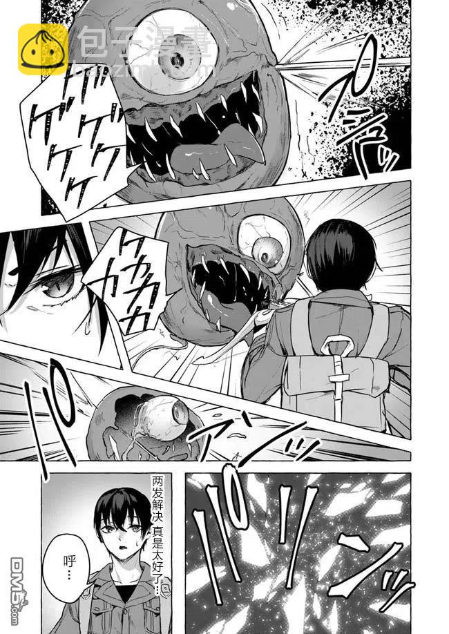 SEX&迷宮！！-在我家地下出現了H次數=等級的迷宮！？- - 第9話 - 3