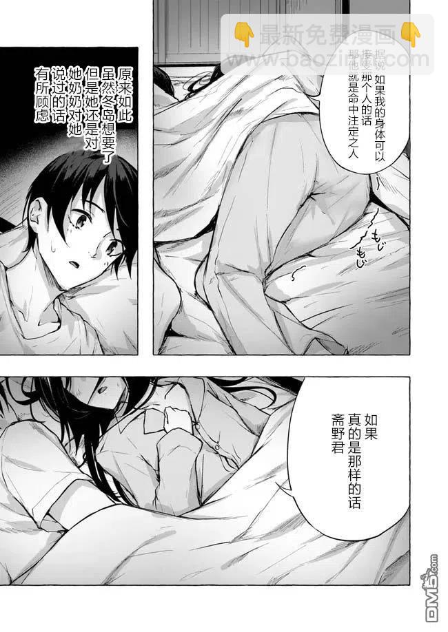 SEX&迷宮！！-在我家地下出現了H次數=等級的迷宮！？- - 第9話 - 3