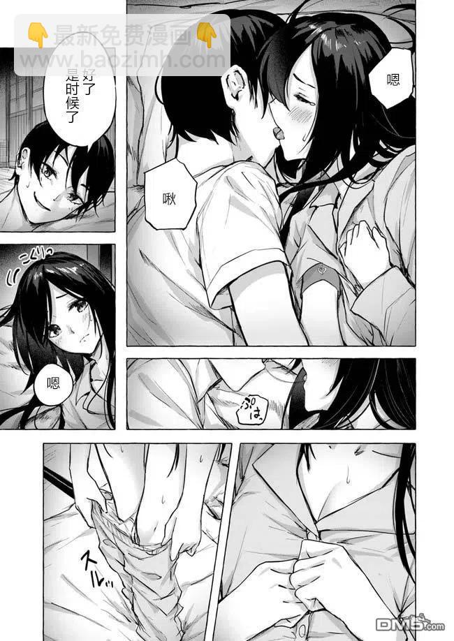 SEX&迷宮！！-在我家地下出現了H次數=等級的迷宮！？- - 第9話 - 1