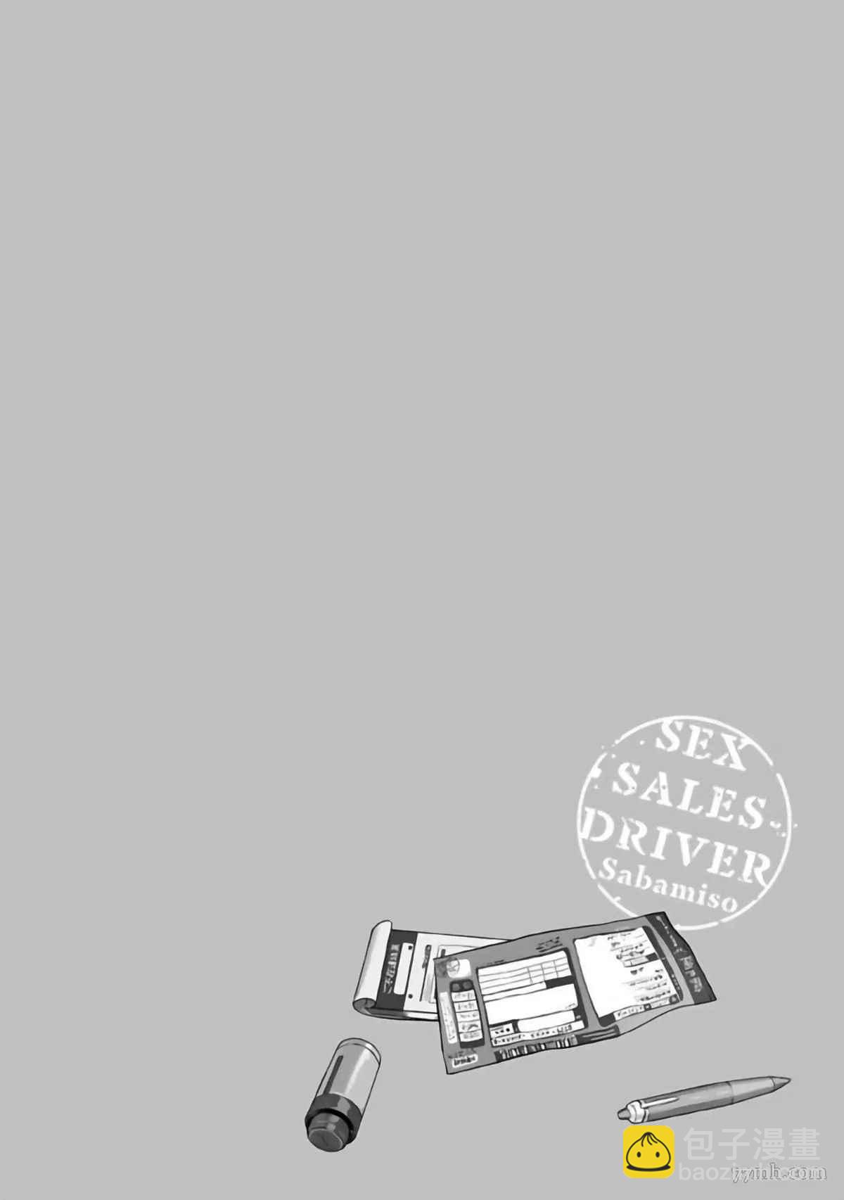 Sex Sales Driver - 第3話 - 4