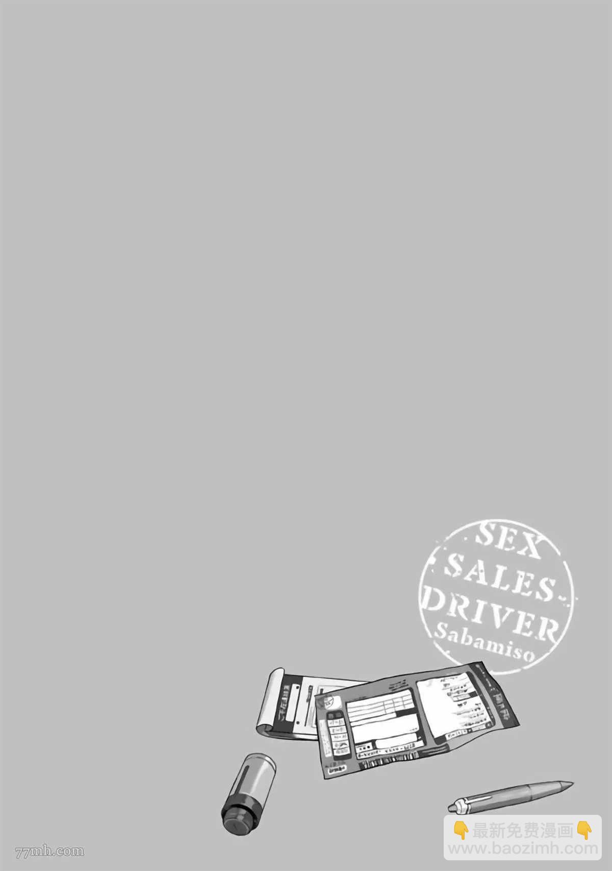 Sex Sales Driver - 第5話 - 4