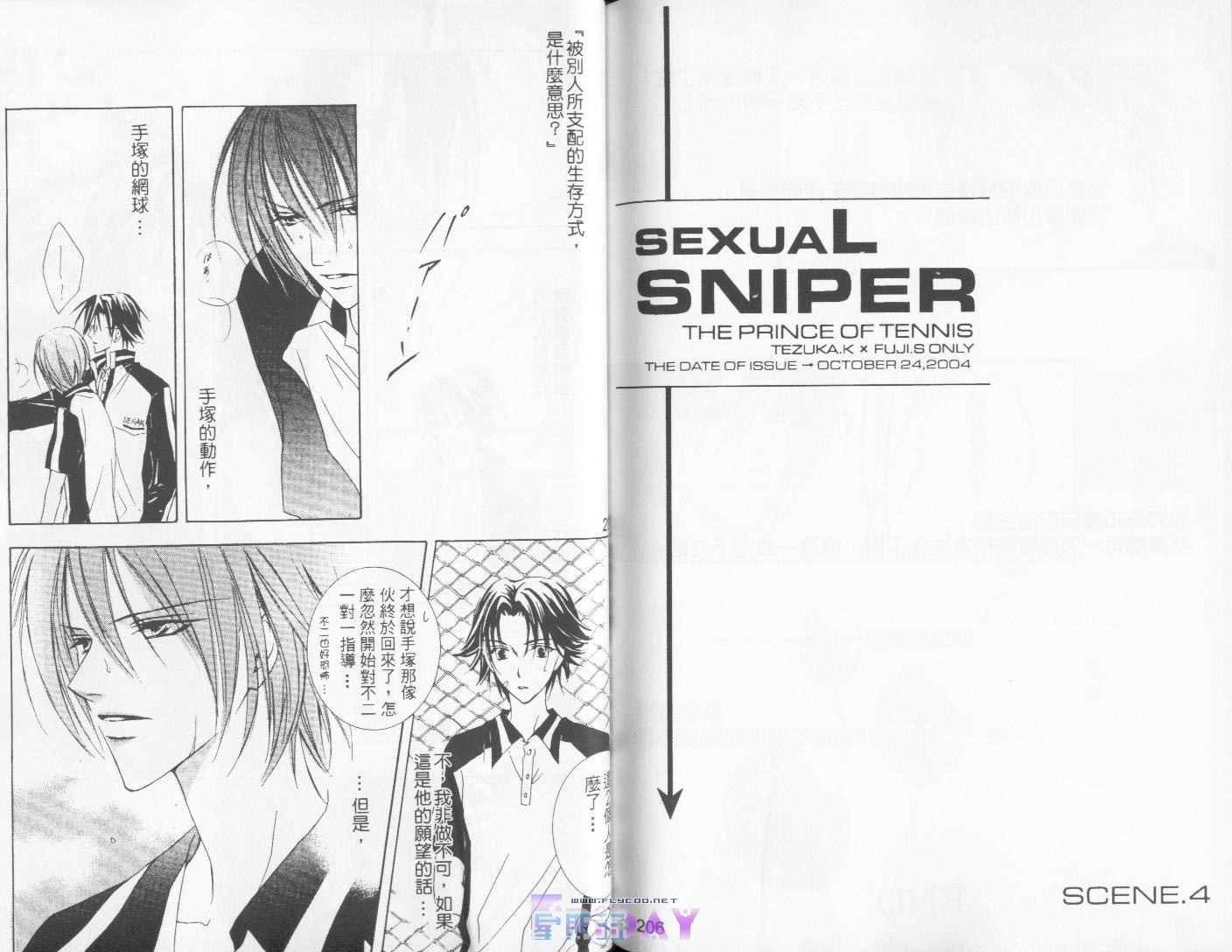 Sexual Sniper - 第3話 - 1
