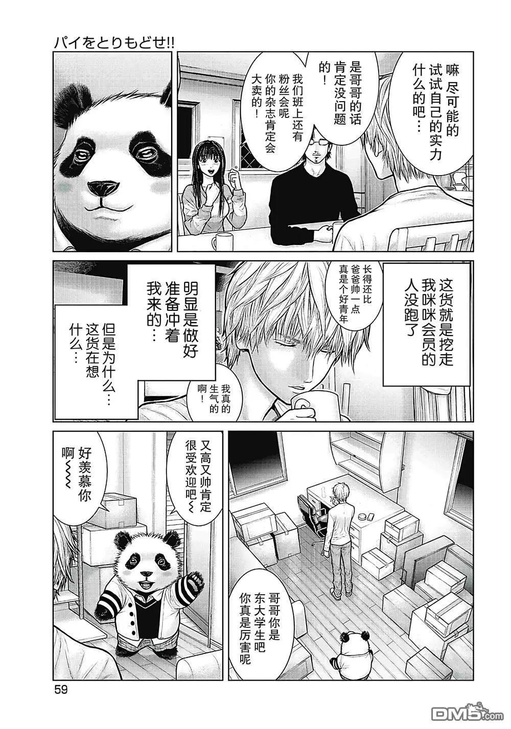 笹人 - 第13話 - 3