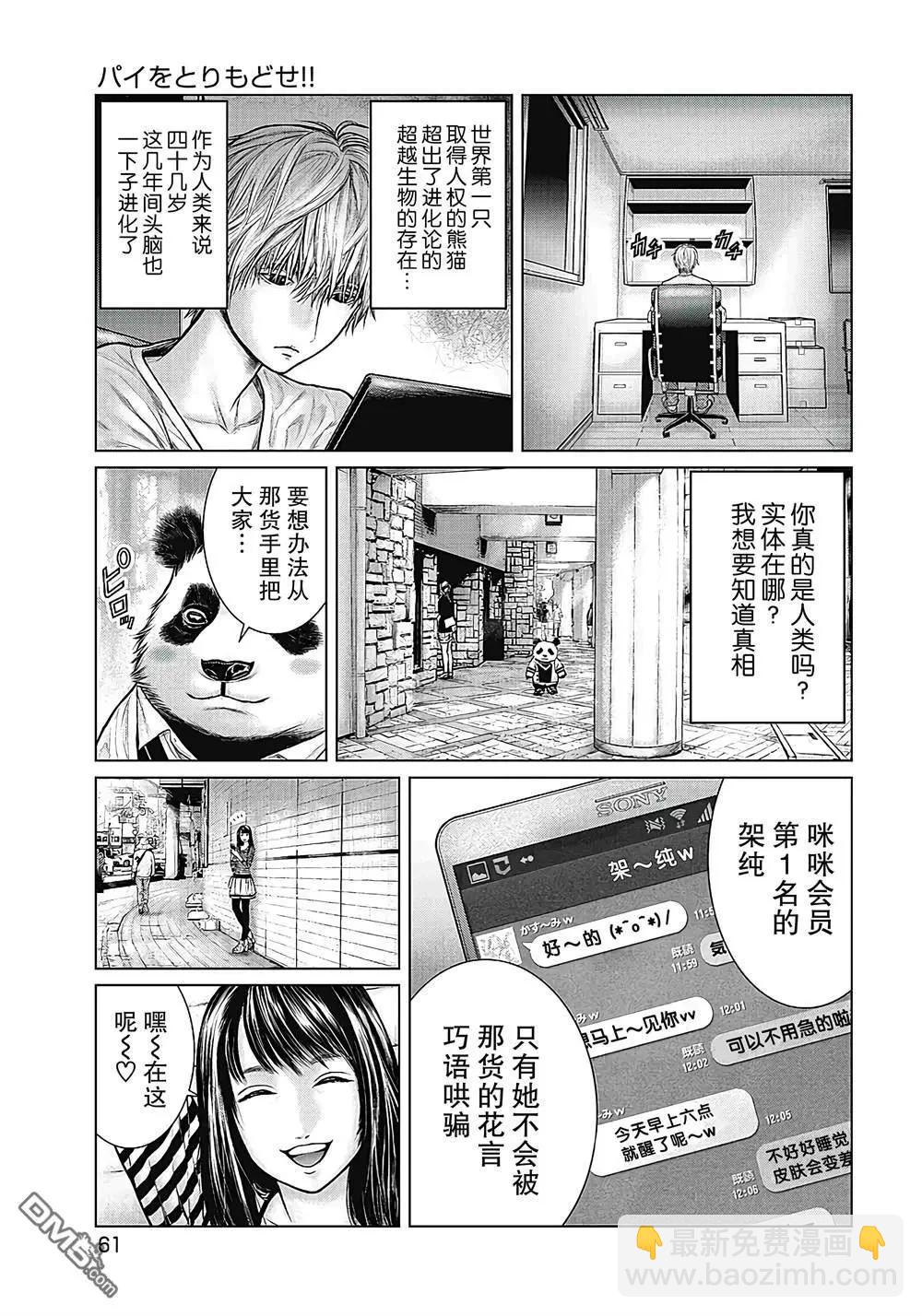 笹人 - 第13話 - 1