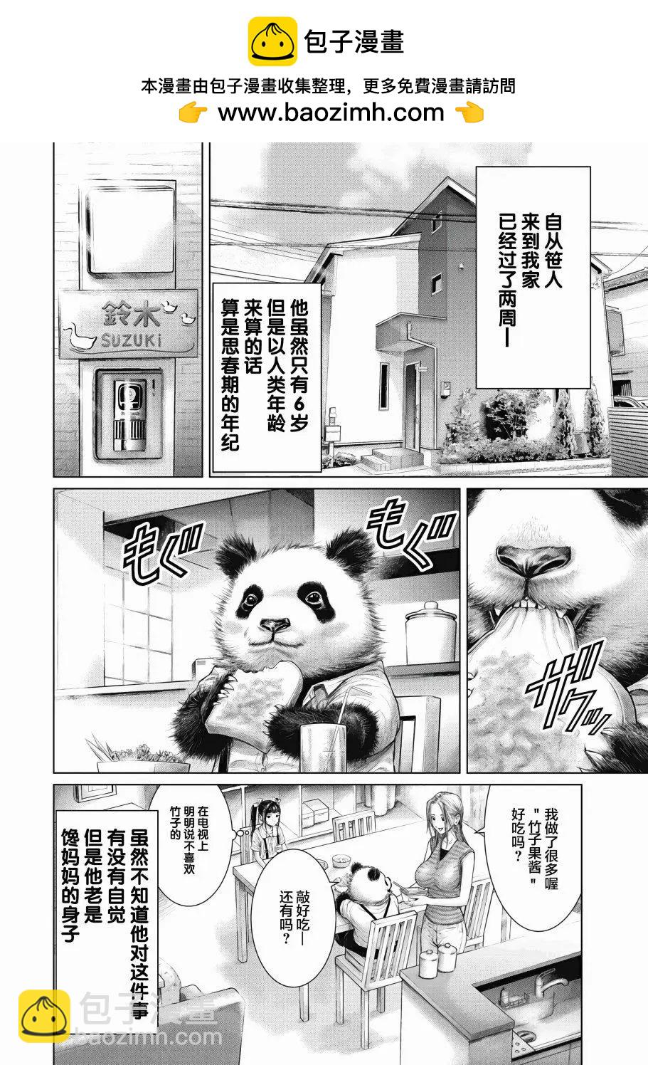 笹人 - 第03話 - 2