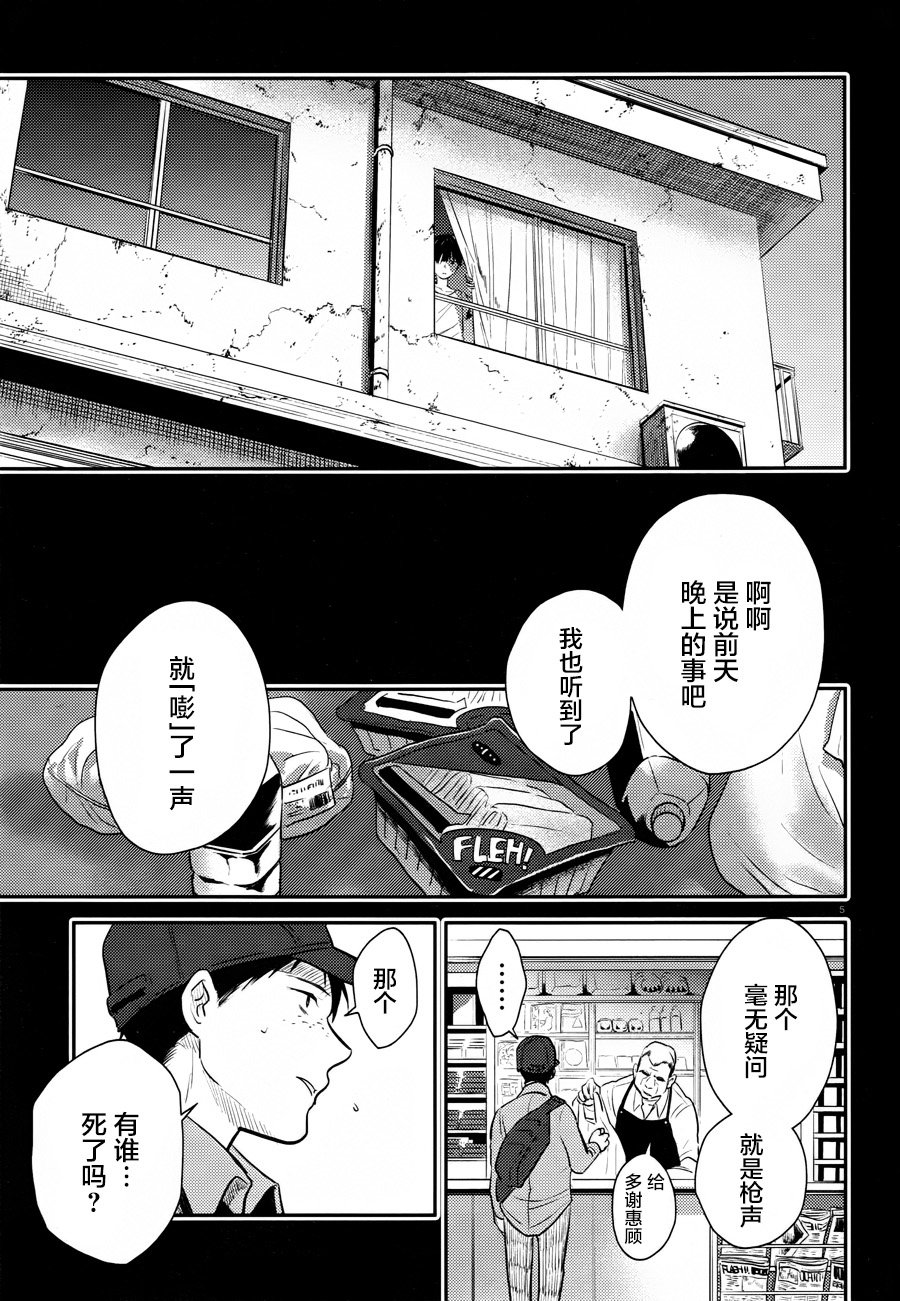 殺愛 - 第36話 - 6