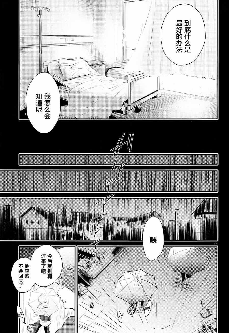 殺愛 - 第40話 - 6