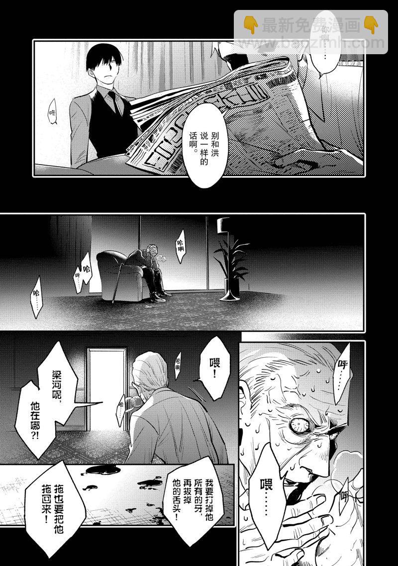 殺愛 - 第70話 - 3