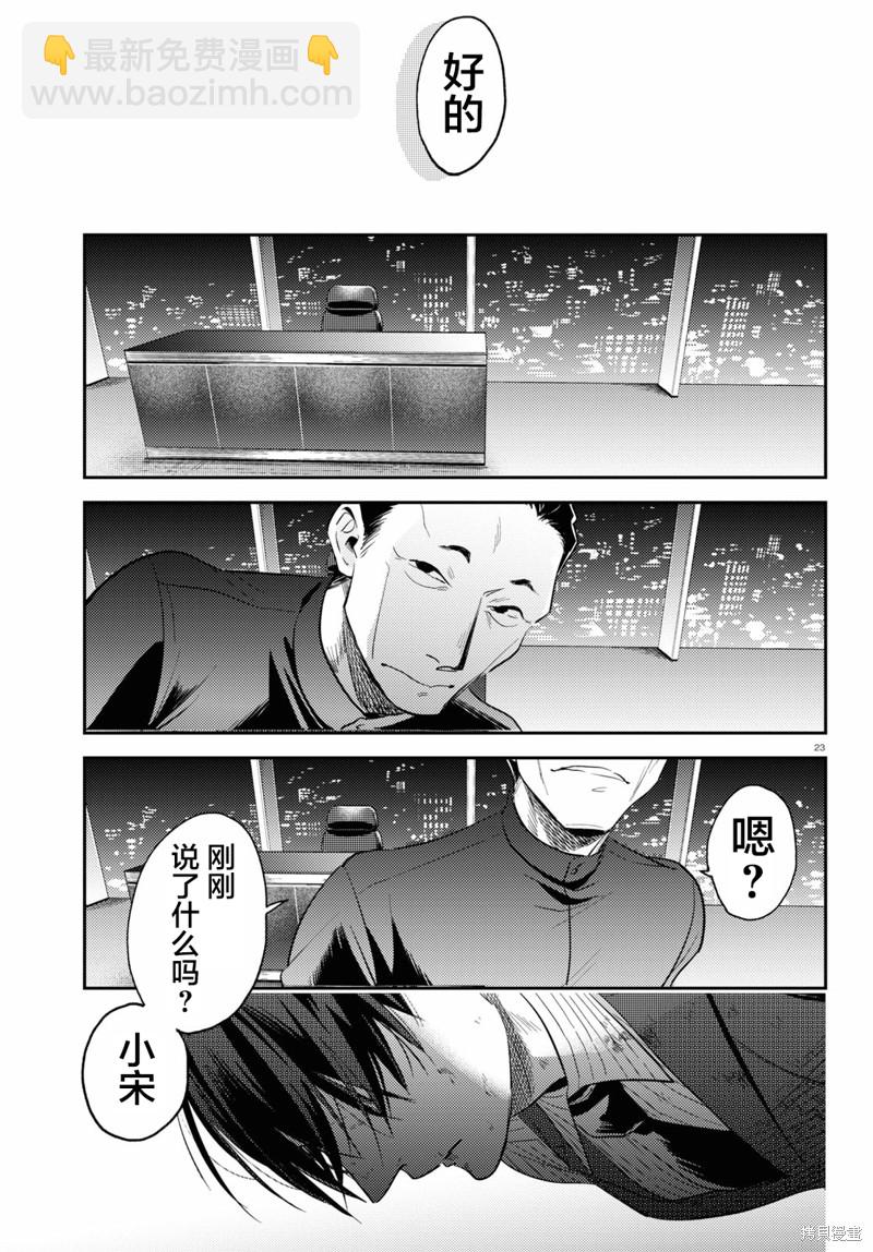 殺愛 - 第76話 - 6