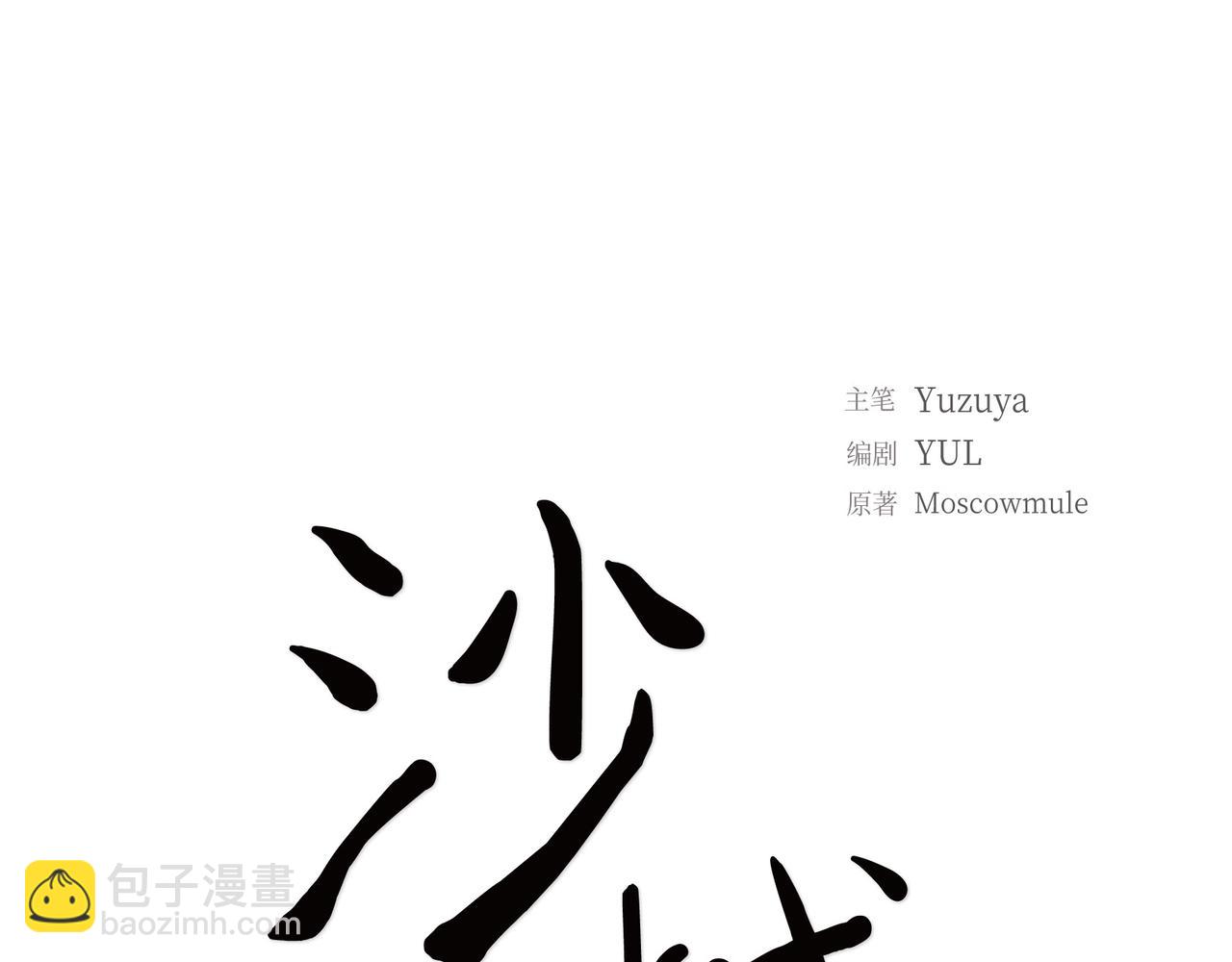 沙城 - 第1话 怎么接近完美的他(2/4) - 8