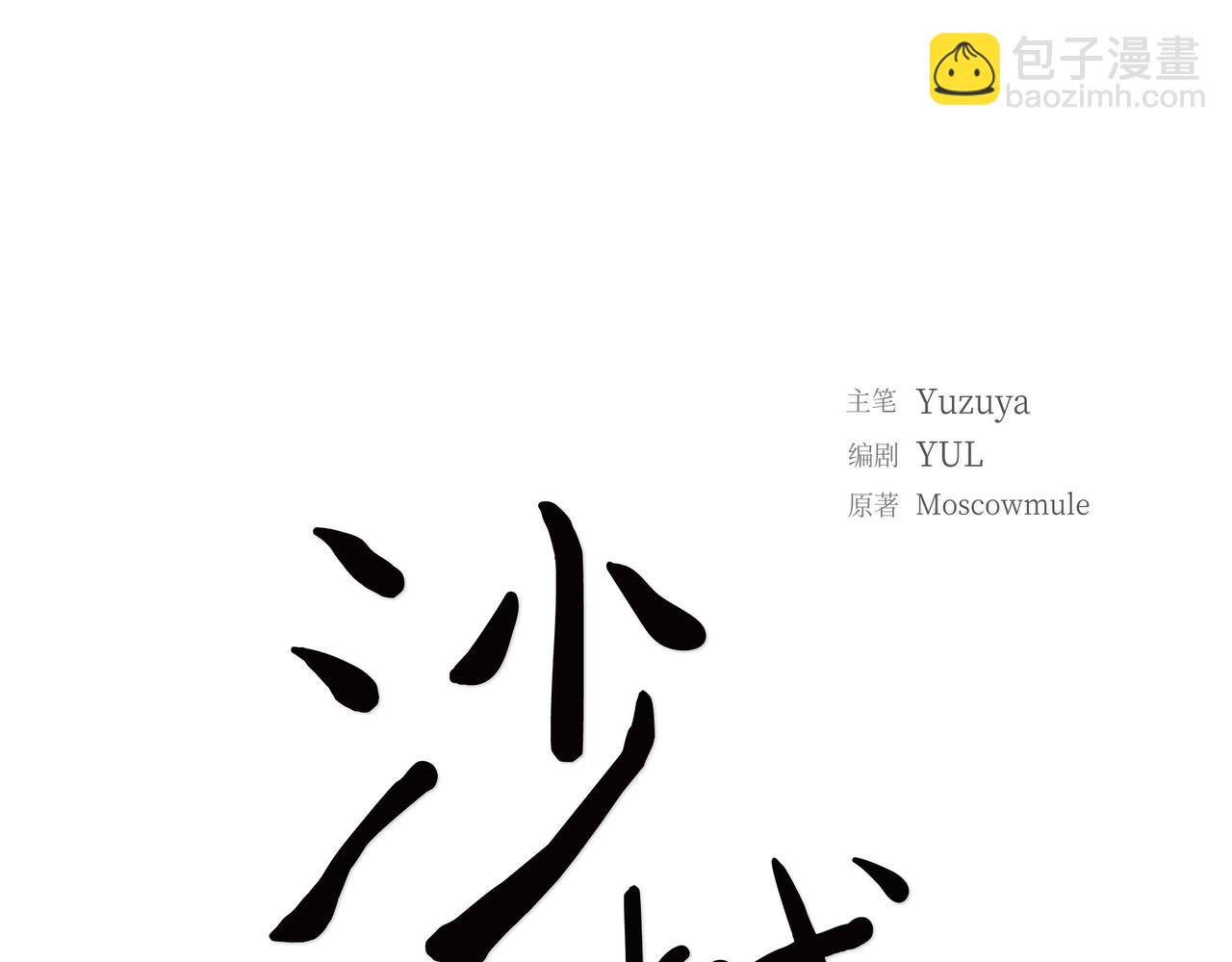 沙城 - 第11话 在他心中的位置(1/3) - 2