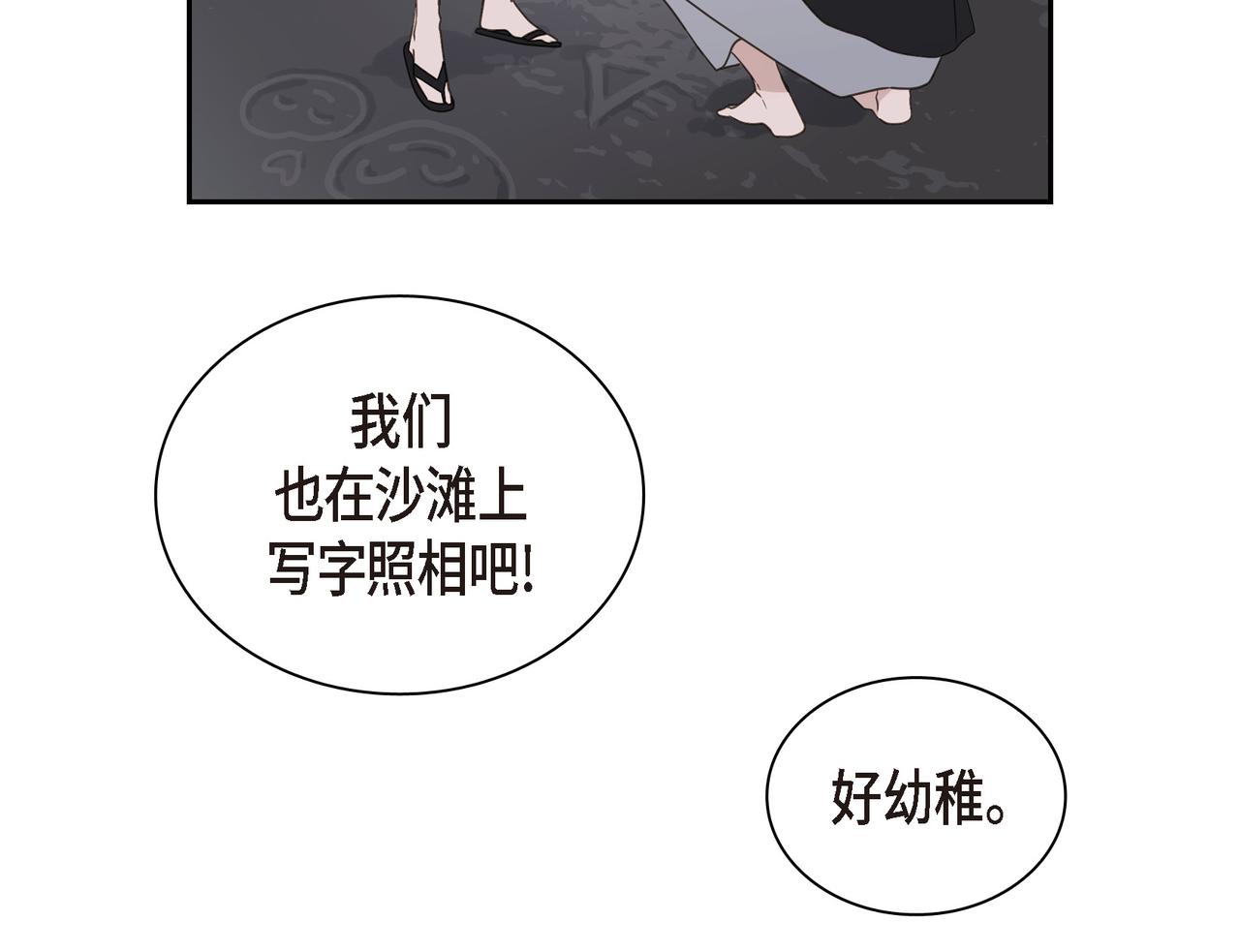 沙城 - 第13话 我只喜欢你(3/3) - 4