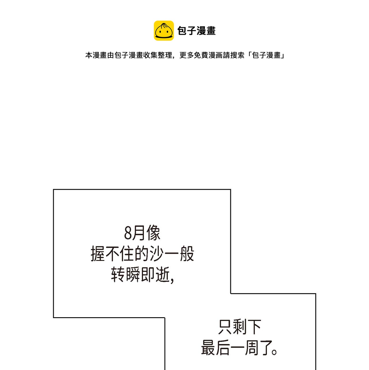 沙城 - 第19话 想去水上乐园(1/4) - 1