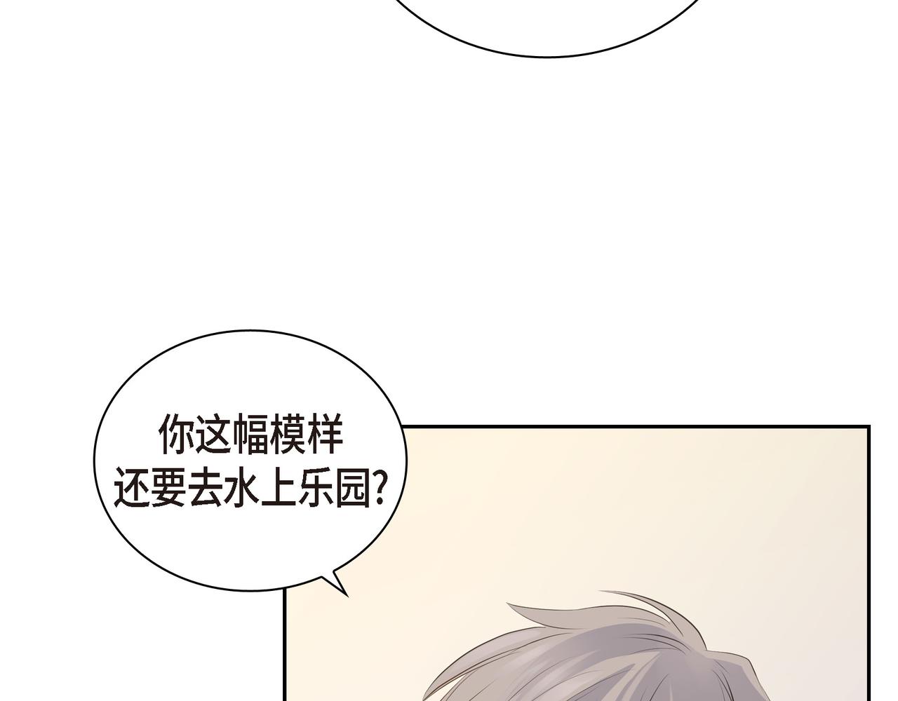 沙城 - 第19话 想去水上乐园(1/4) - 4