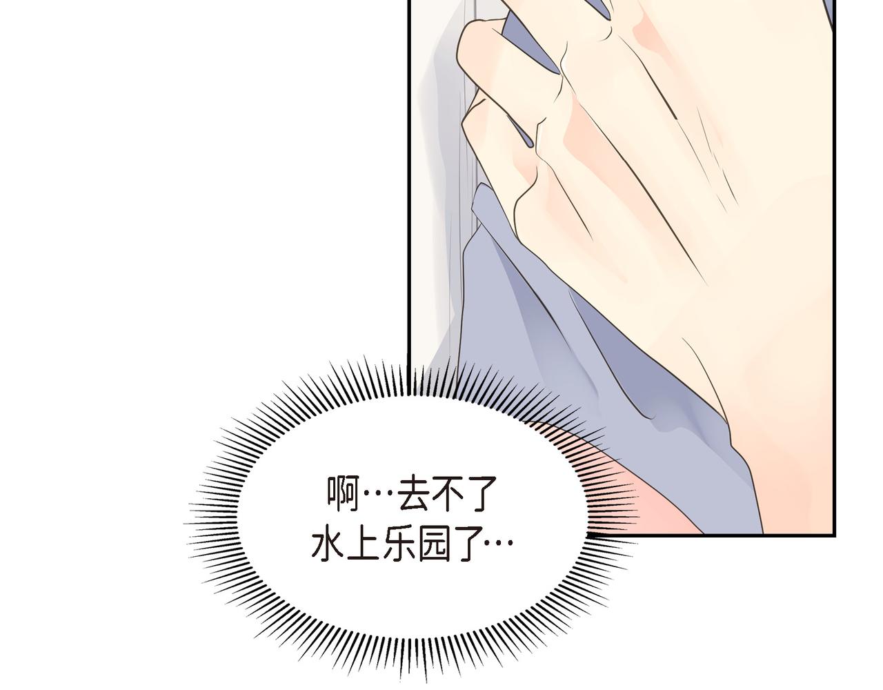 沙城 - 第19话 想去水上乐园(1/4) - 4