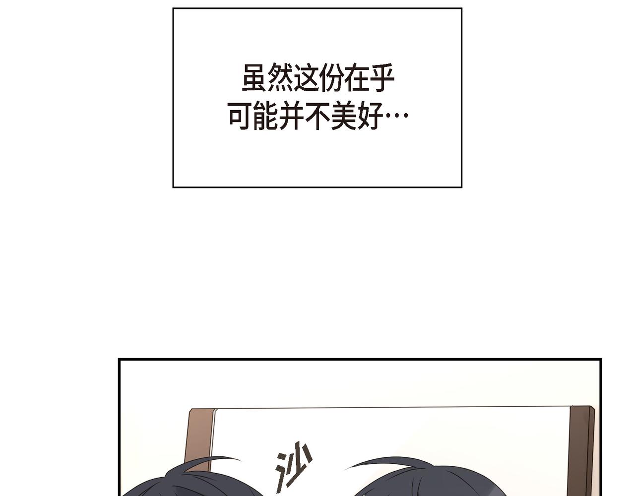 沙城 - 第3话 我没画过不好看的(2/4) - 5