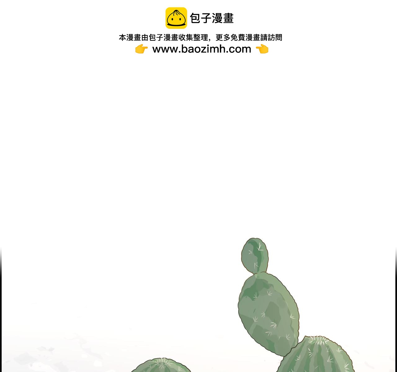 沙城 - 第33话 我也和你一起去(1/3) - 1