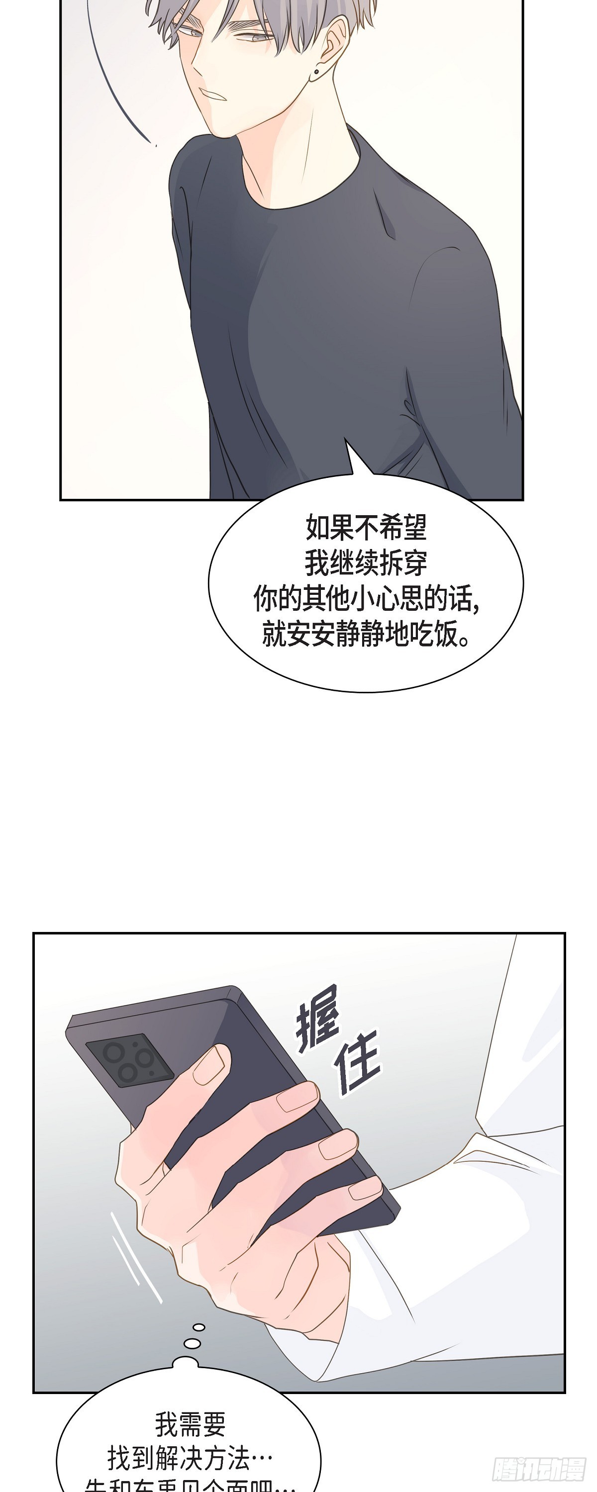 沙城 - 39 你可真受欢迎啊 - 3
