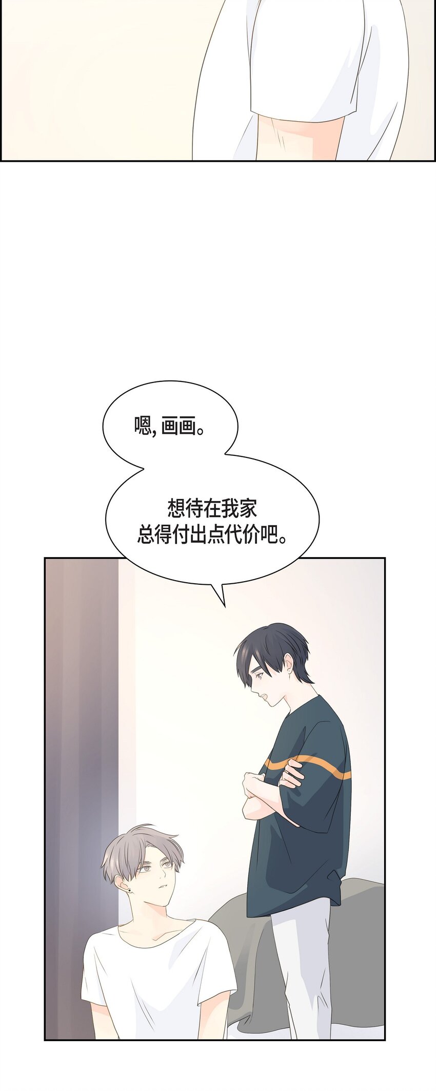 沙城 - 43 我不喜欢这样的人(2/2) - 2