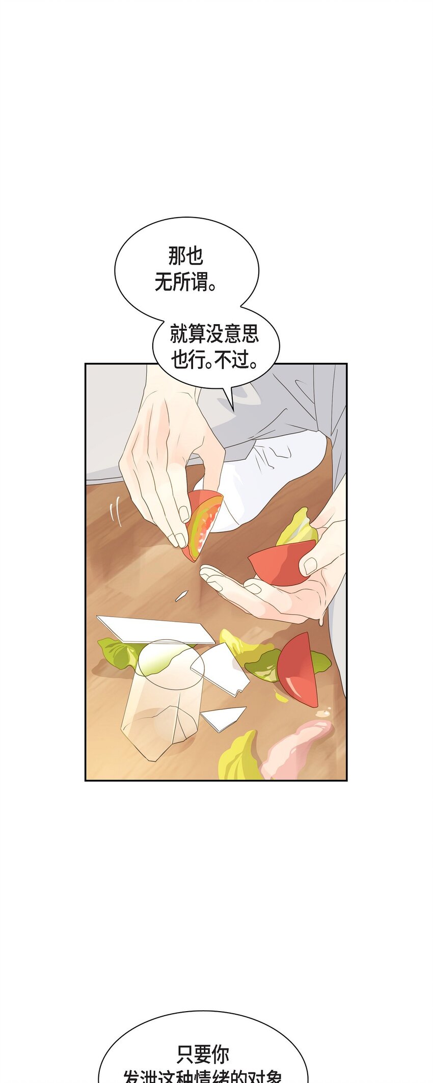 沙城 - 43 我不喜欢这样的人(2/2) - 6