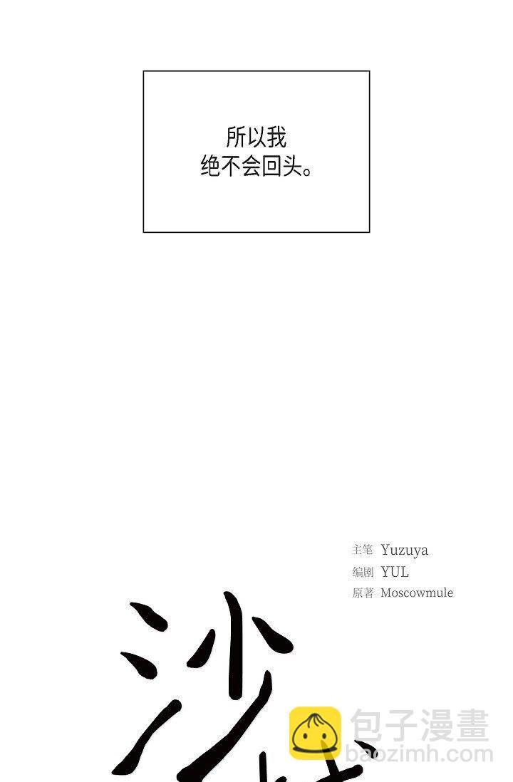 沙城 - 49 我绝不会回头(1/2) - 2