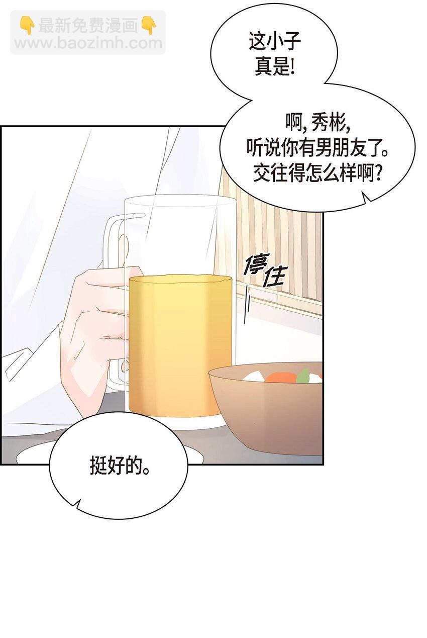 沙城 - 56 我接受你的道歉(1/2) - 8