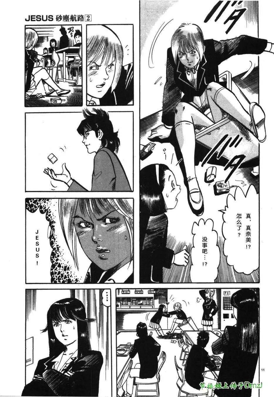 砂塵航路 - 第19回 - 3