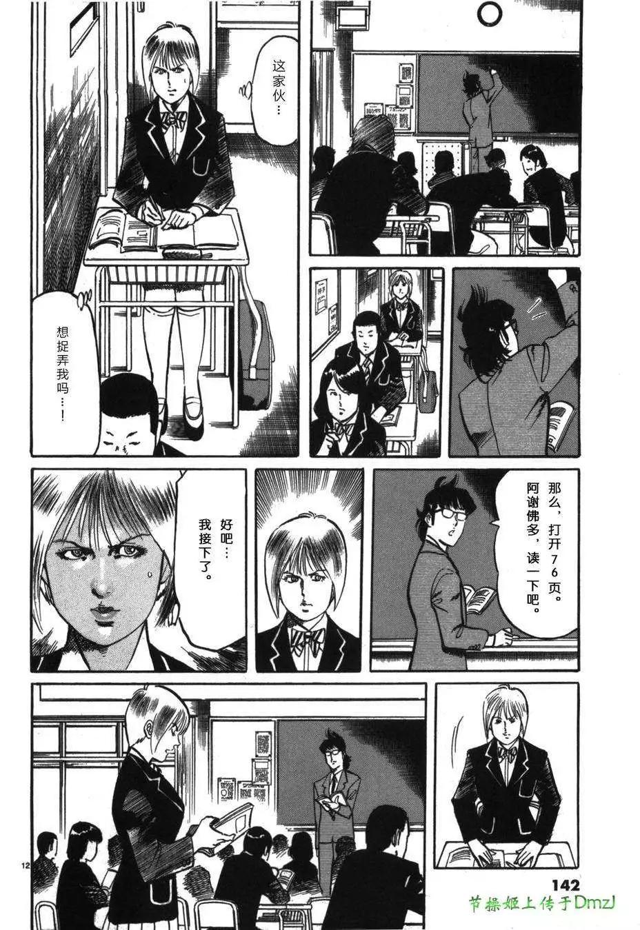 砂塵航路 - 第19回 - 4