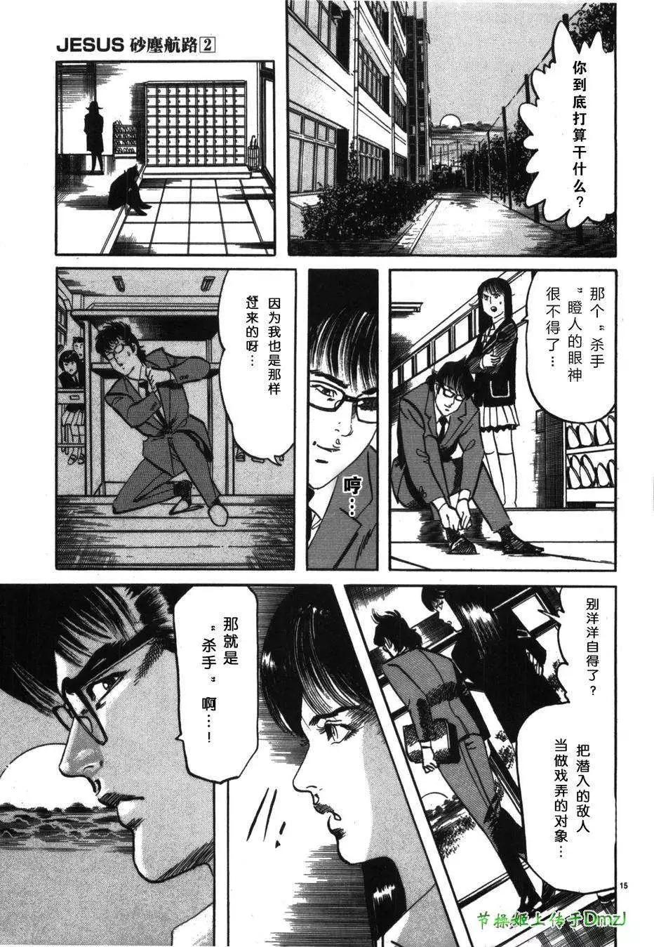砂塵航路 - 第19回 - 3