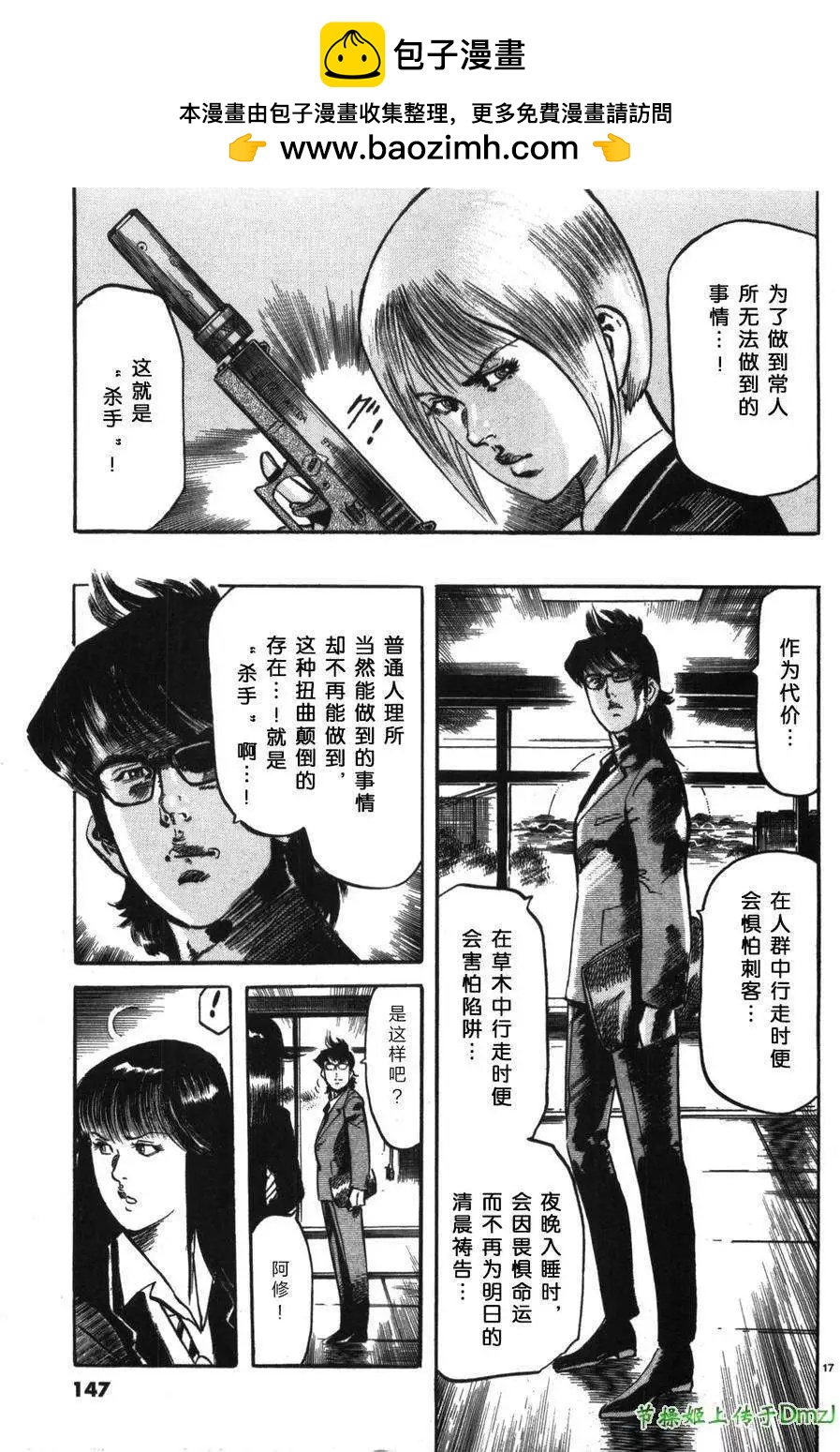 砂塵航路 - 第19回 - 1