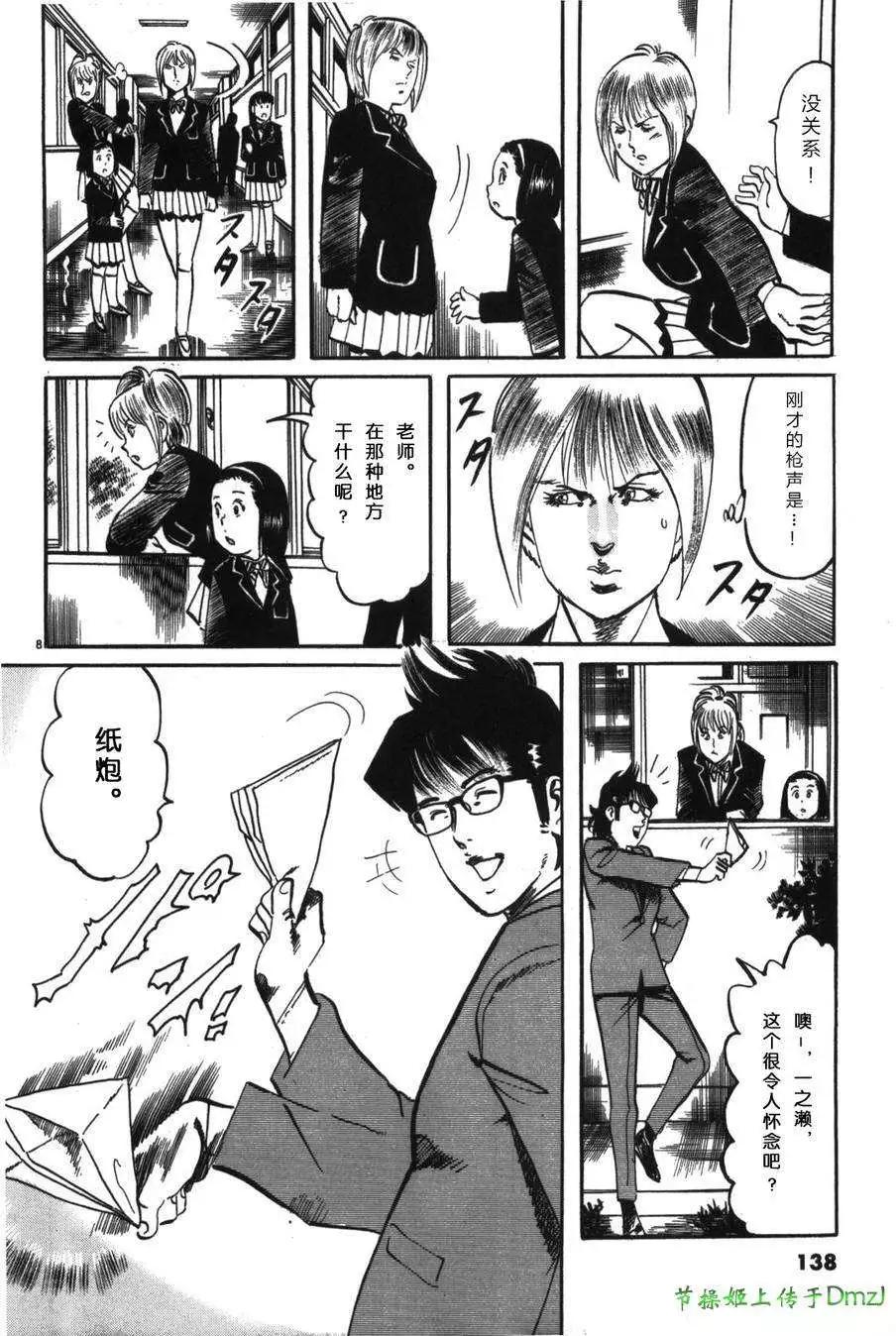 砂塵航路 - 第19回 - 4