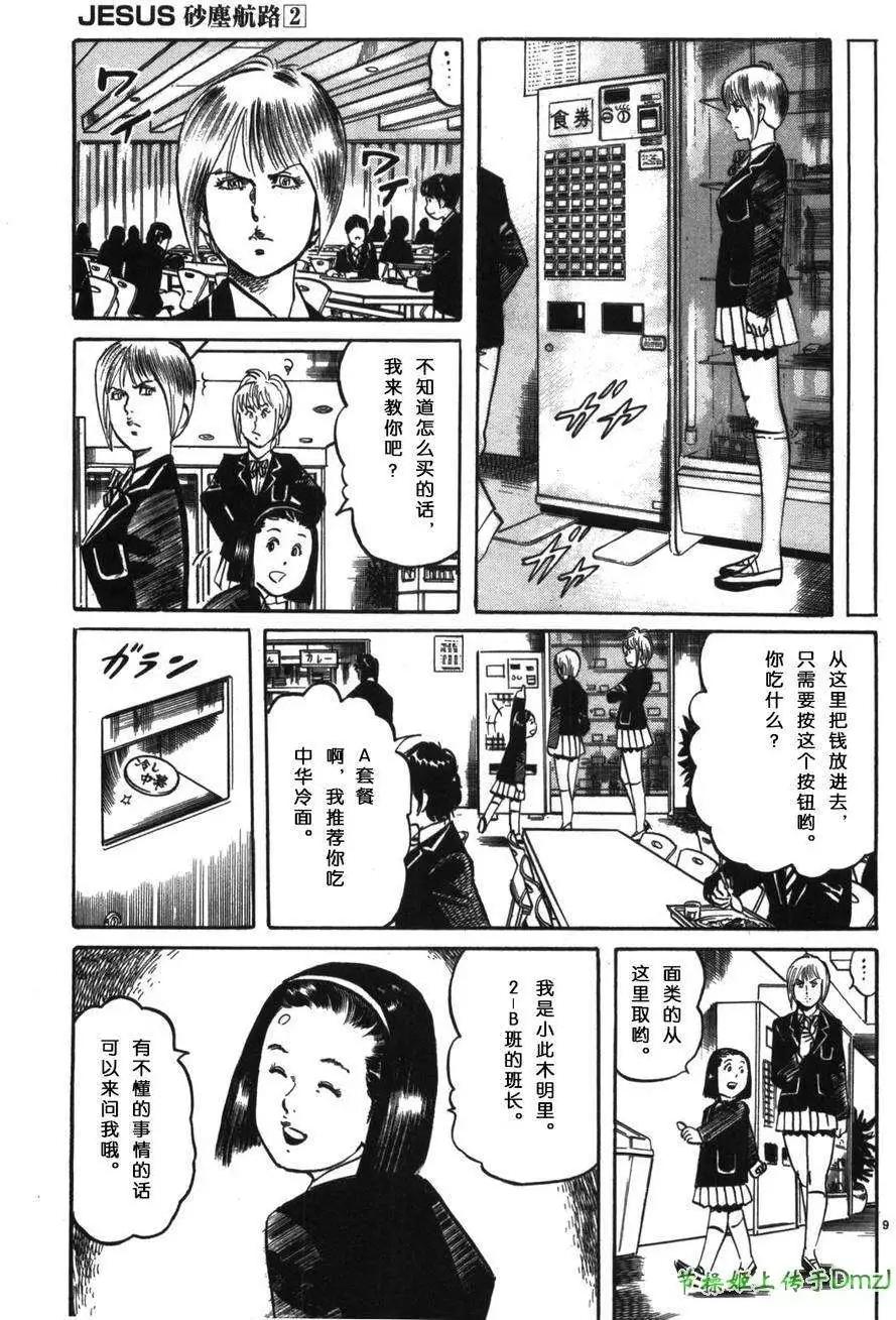 砂塵航路 - 第19回 - 1
