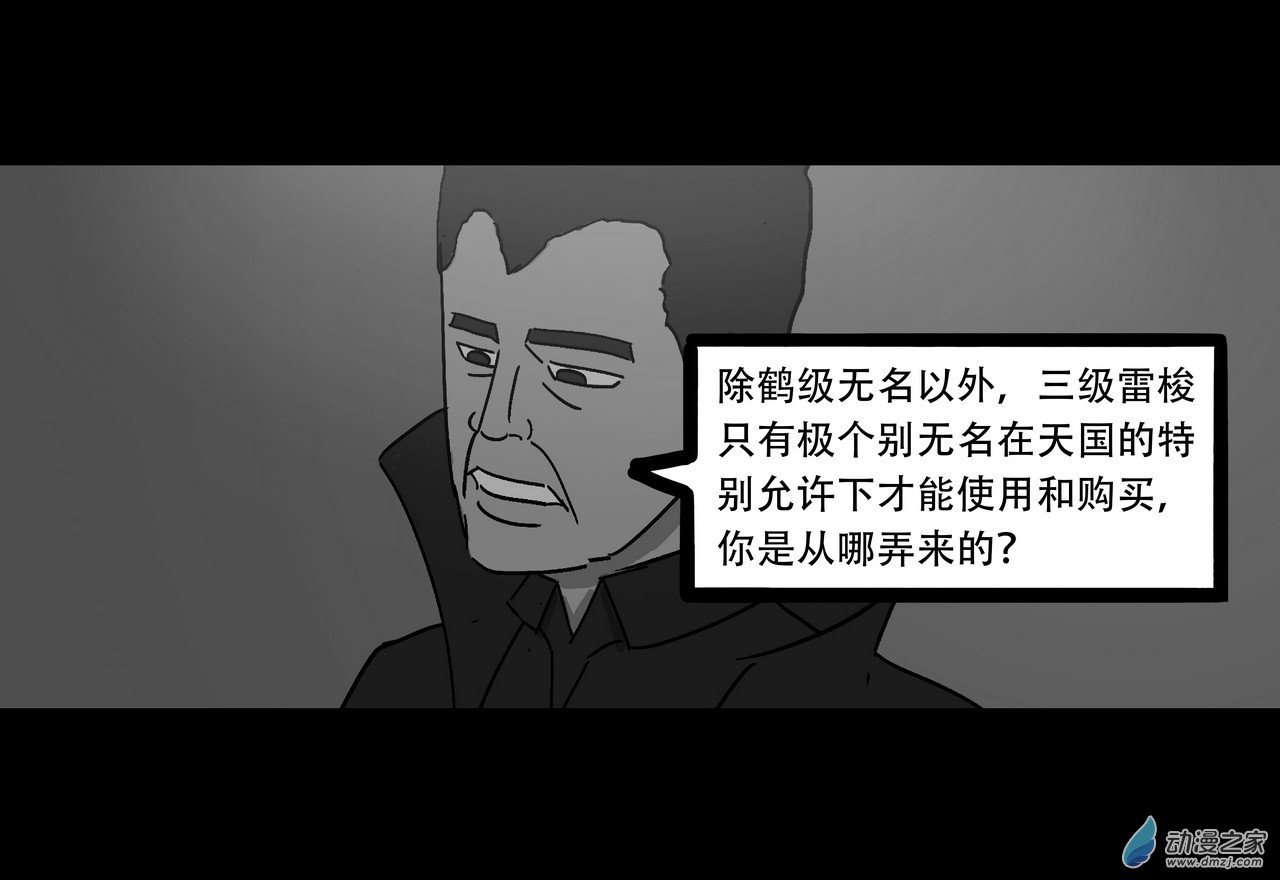 殺敕 - 13 無名4（上）(1/4) - 6