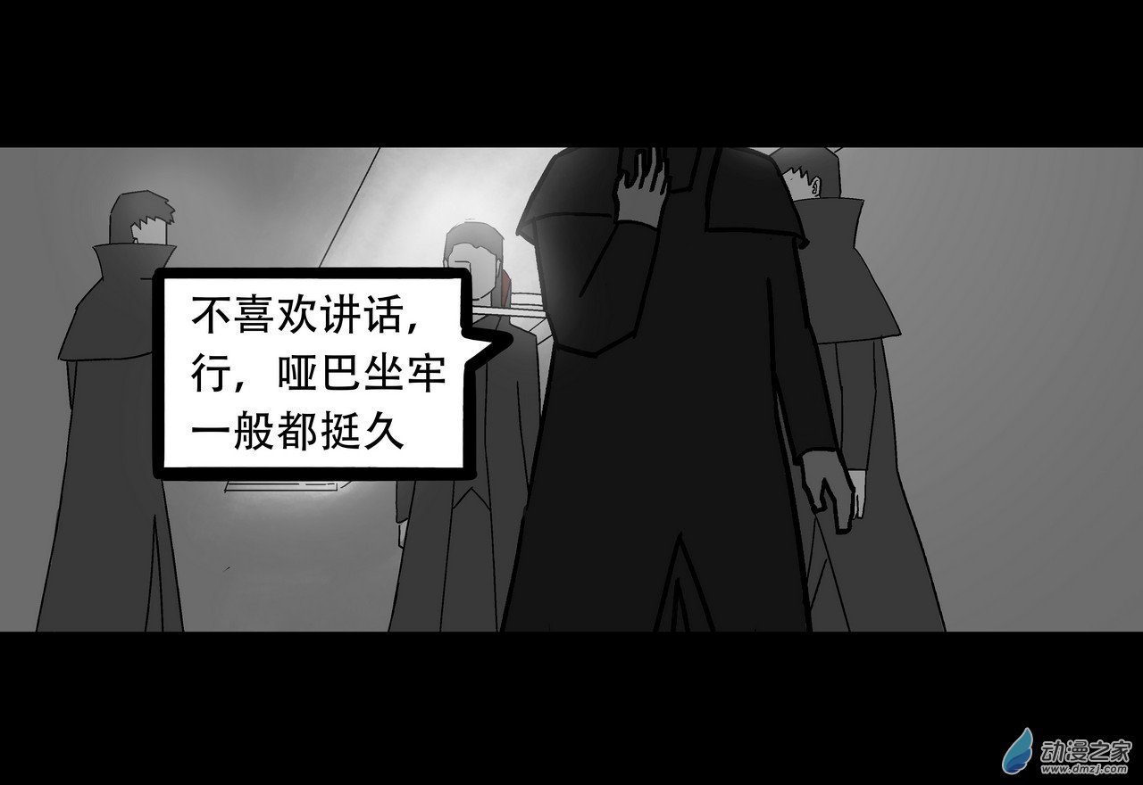 殺敕 - 13 無名4（上）(1/4) - 5