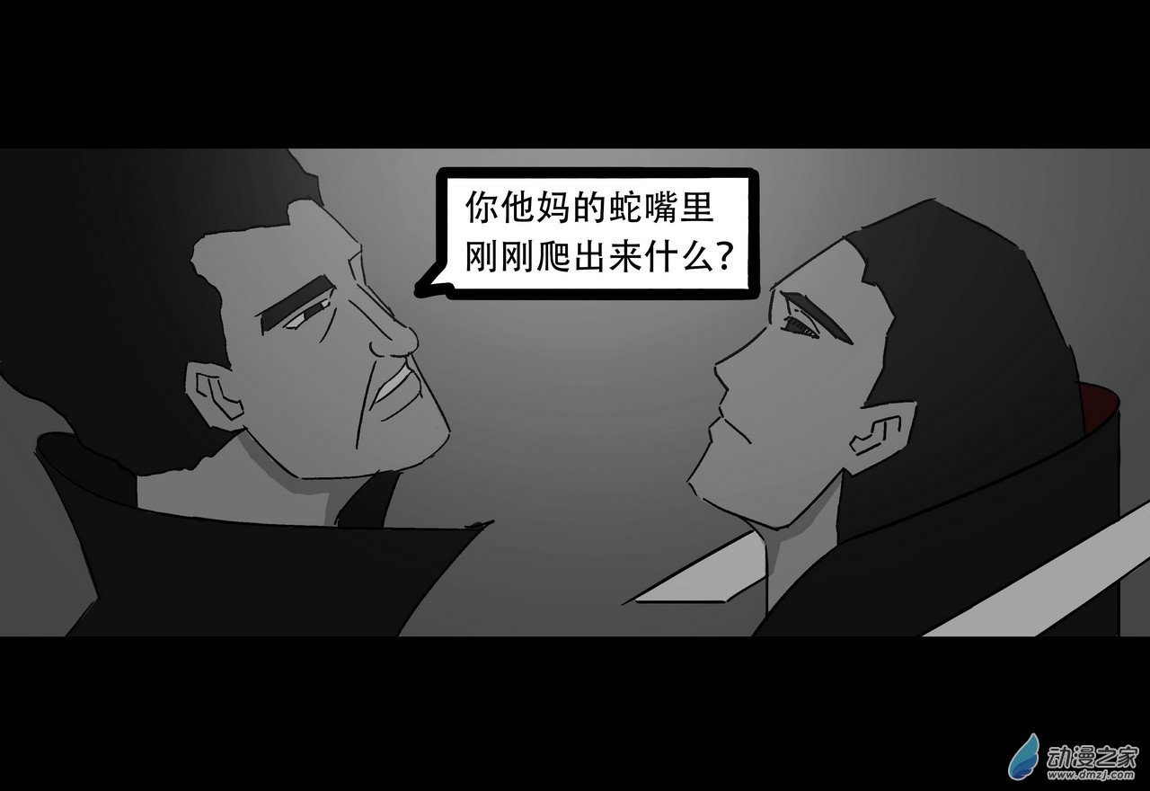 殺敕 - 13 無名4（上）(1/4) - 7