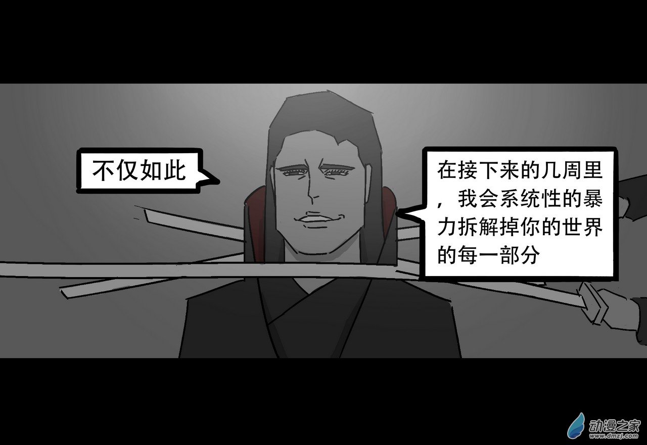 杀敕 - 13 无名4（上）(1/4) - 8