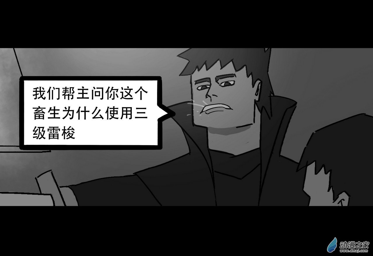 殺敕 - 13 無名4（上）(1/4) - 8