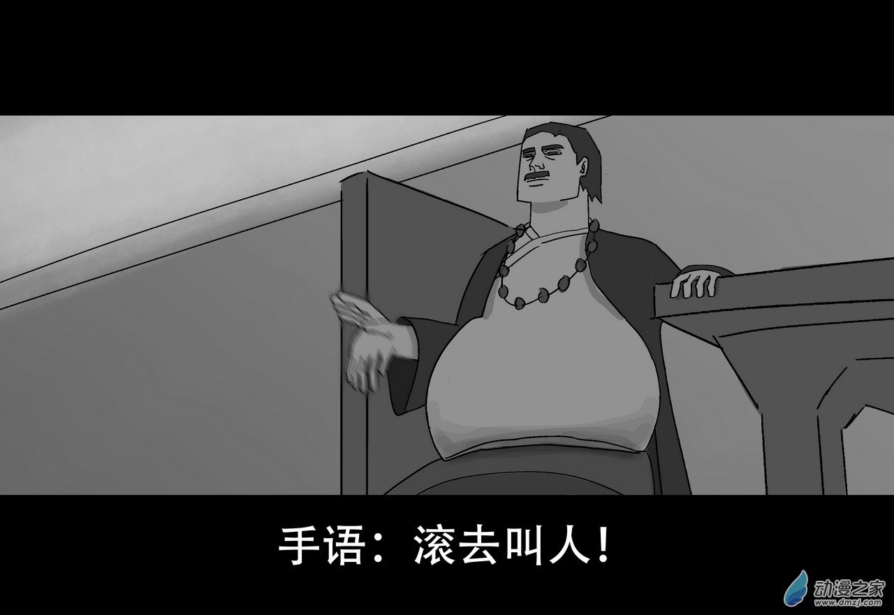 殺敕 - 13 無名4（上）(1/4) - 8