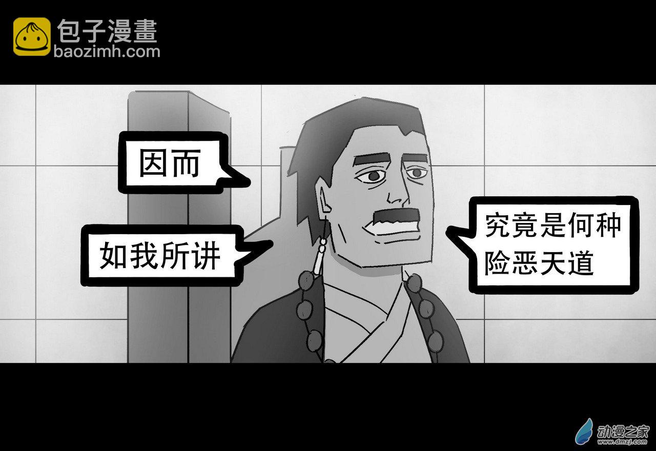 殺敕 - 15 無名4（下）(1/2) - 3