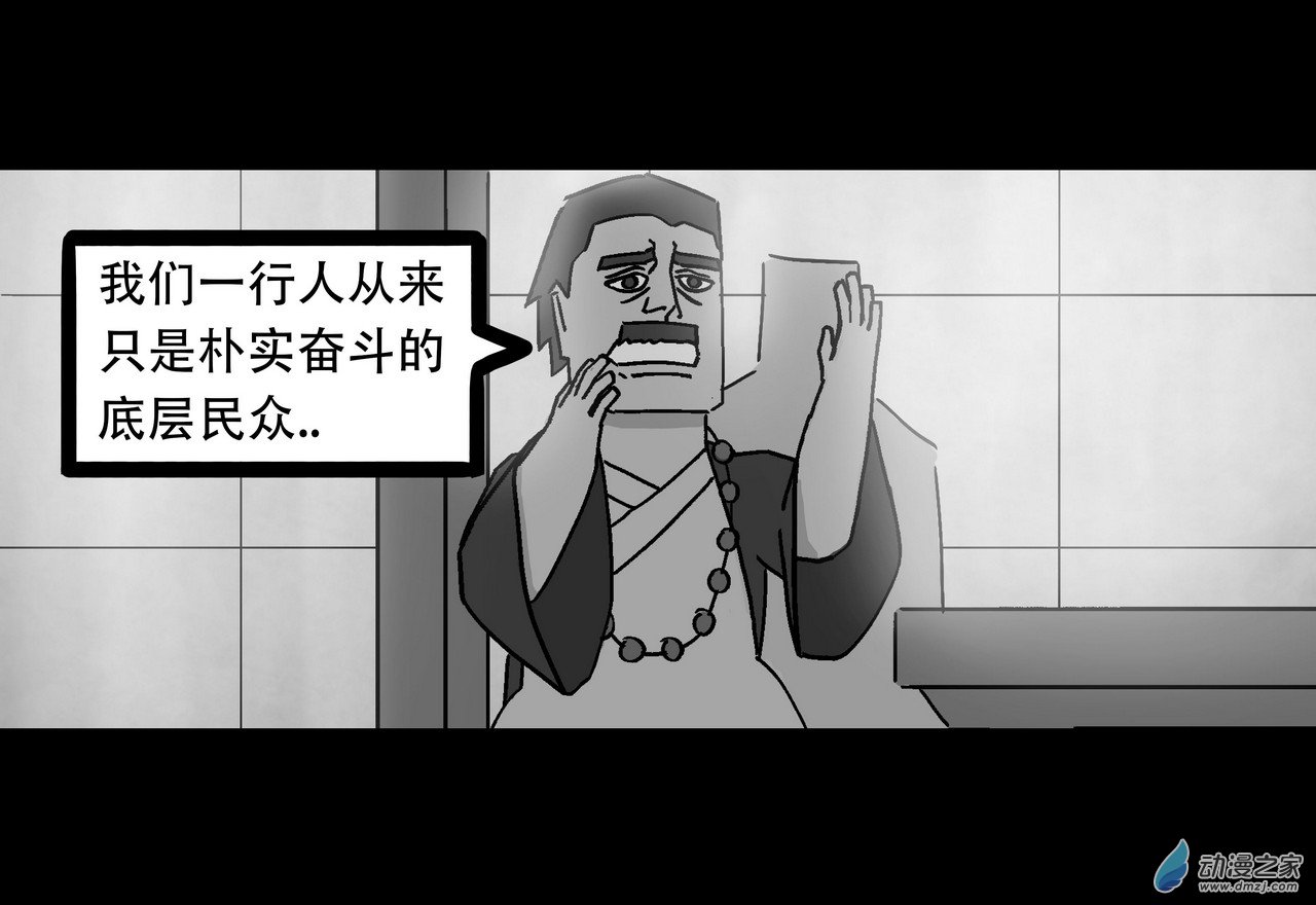 殺敕 - 15 無名4（下）(1/2) - 7