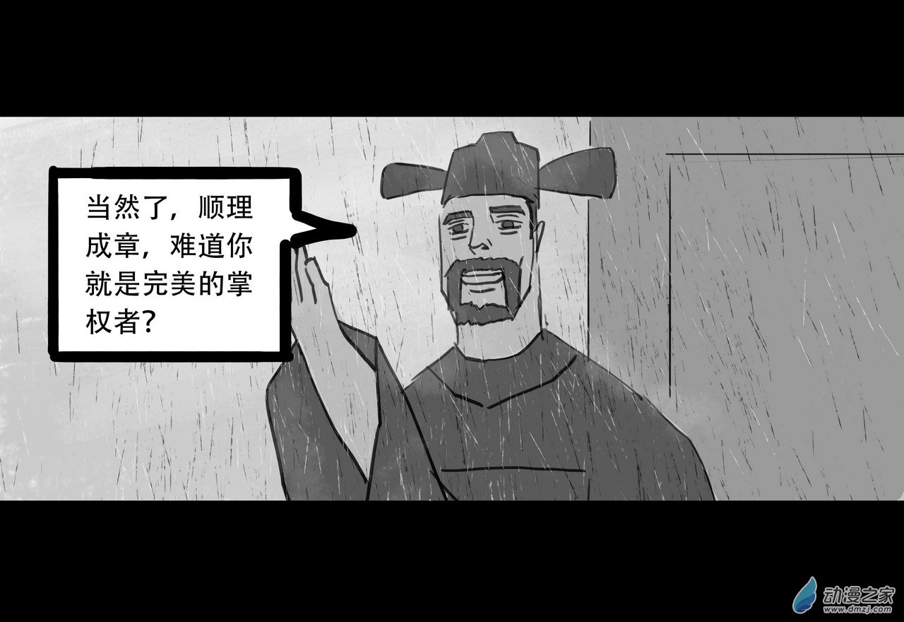 杀敕 - 07 权路1(1/2) - 7