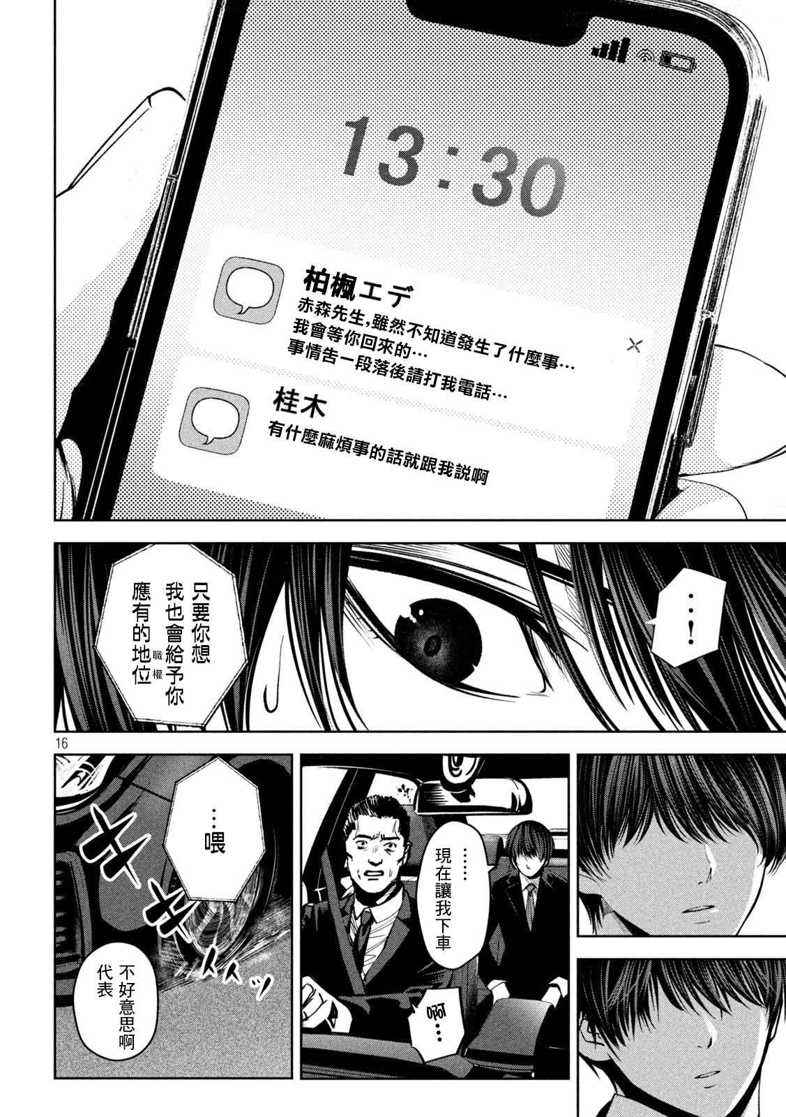 殺道 - 第15話 - 2