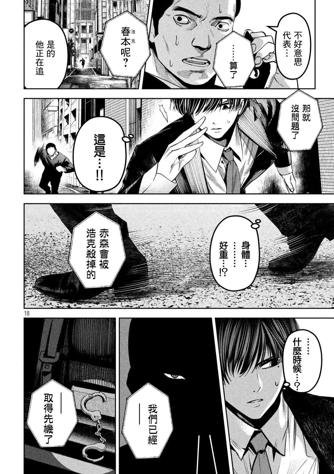 殺道 - 第15話 - 4
