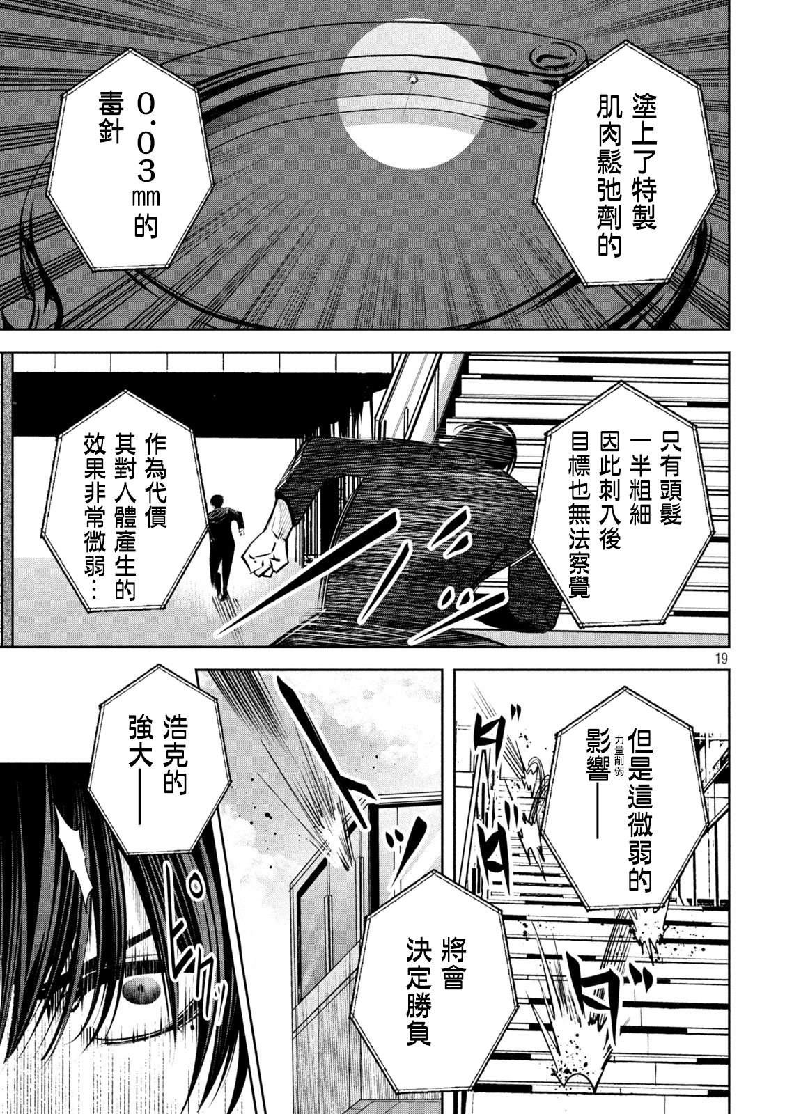殺道 - 第15話 - 5