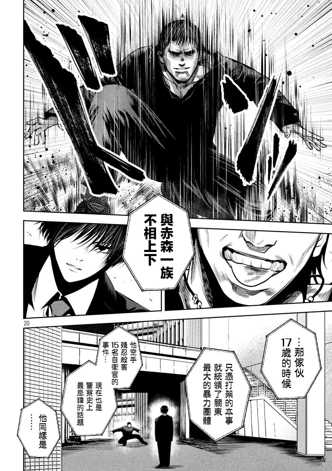 殺道 - 第15話 - 1