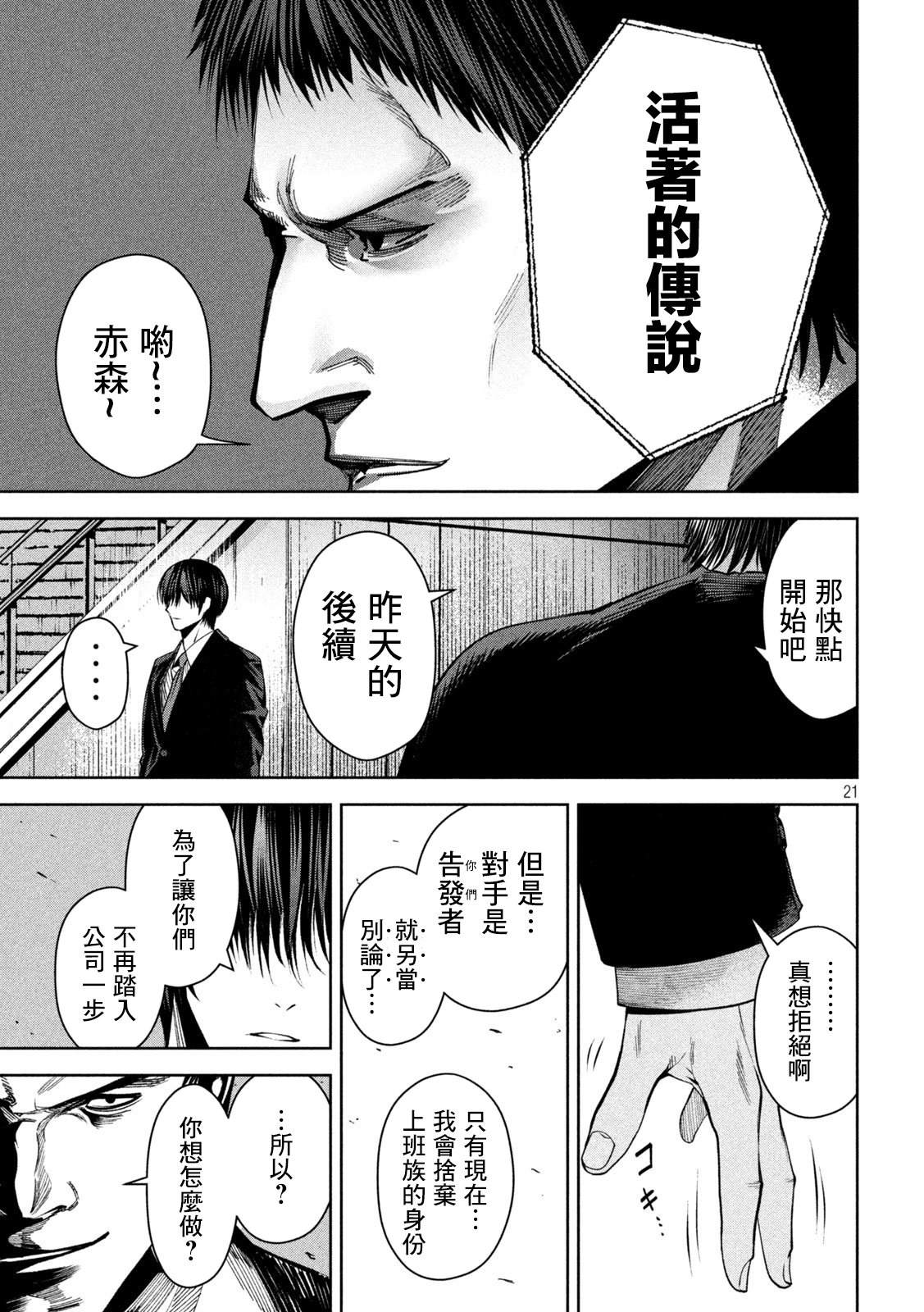 殺道 - 第15話 - 2