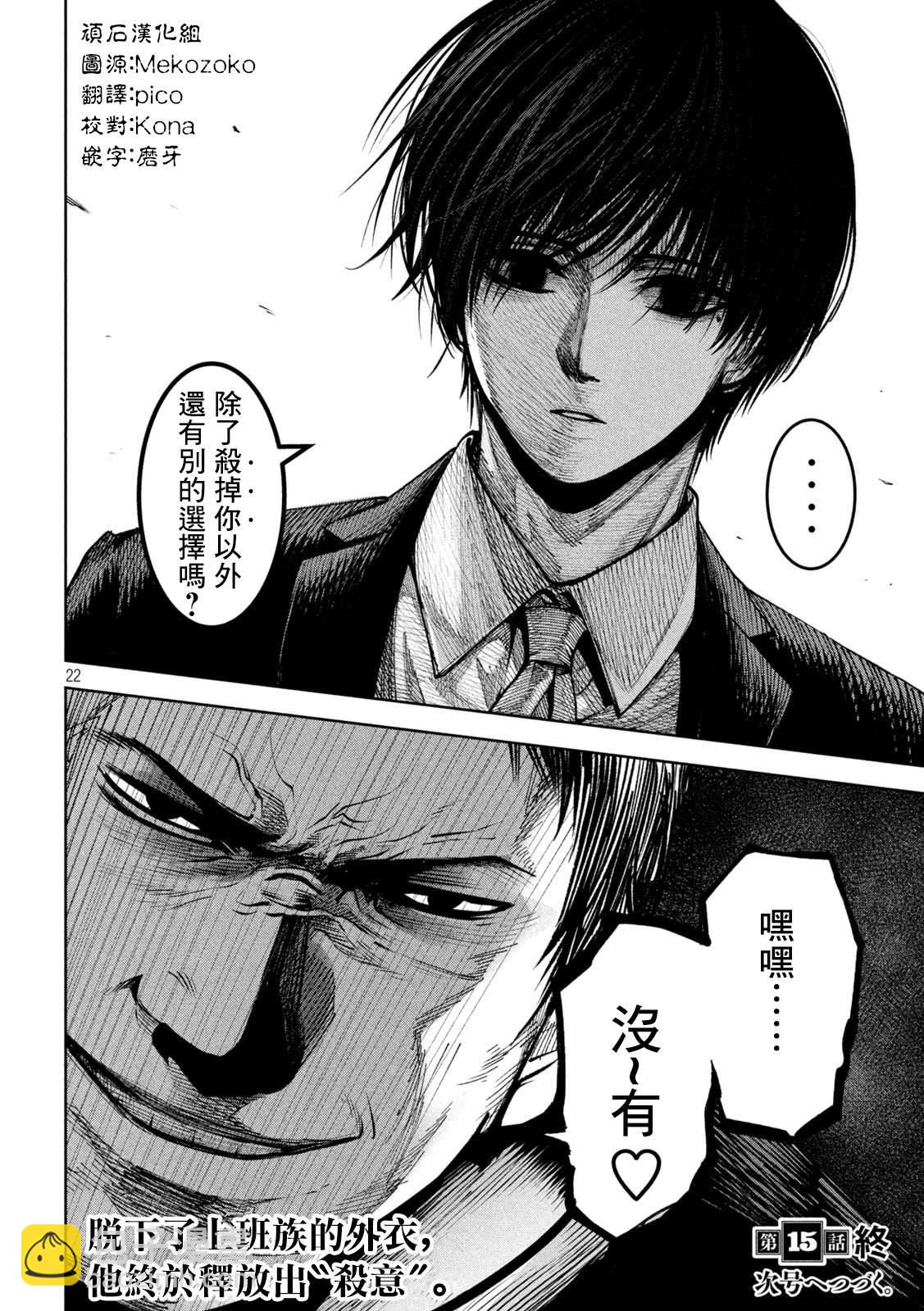 殺道 - 第15話 - 3