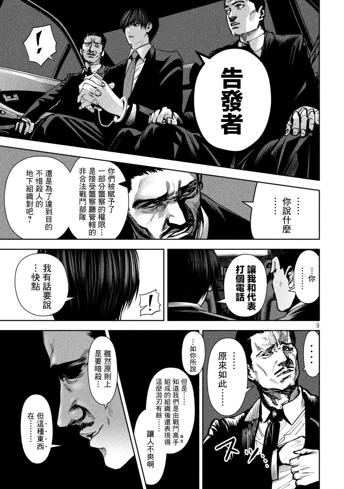 殺道 - 第15話 - 5